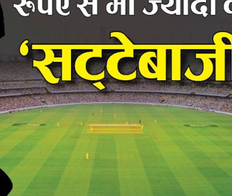Aboout Cricket Betting In India