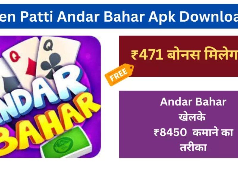Andar Bahar Bonus