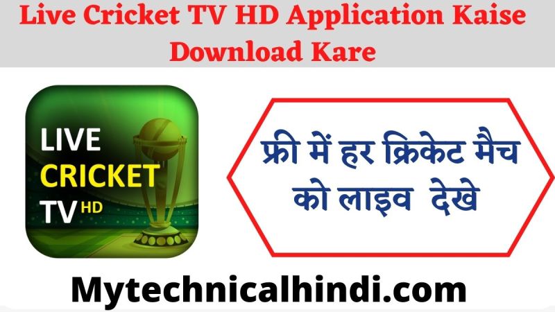 Live Cricket Channel