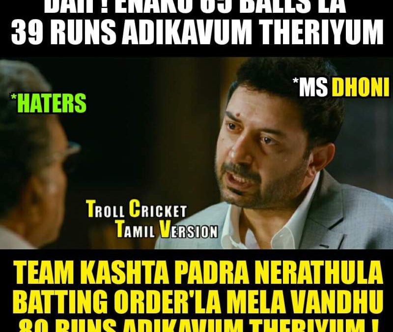 Troll Cricket Tamil