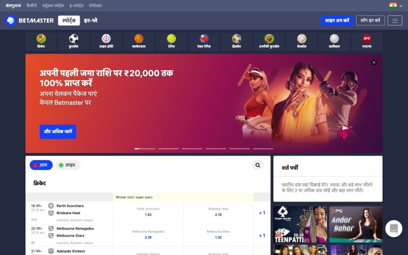 Play The Latest Casino Games At Betmaster India