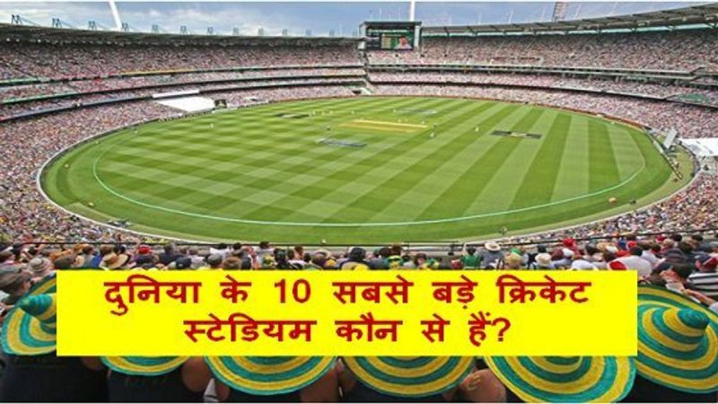 World Biggest Cricket Stadium